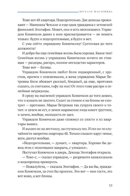 Дополнительное изображение книги «Аристократка: рассказы, фельетоны»