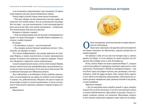 Дополнительное изображение книги «Аристократка: рассказы, фельетоны»