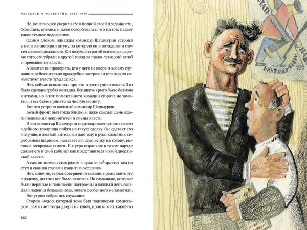 Дополнительное изображение книги «Аристократка: рассказы, фельетоны»