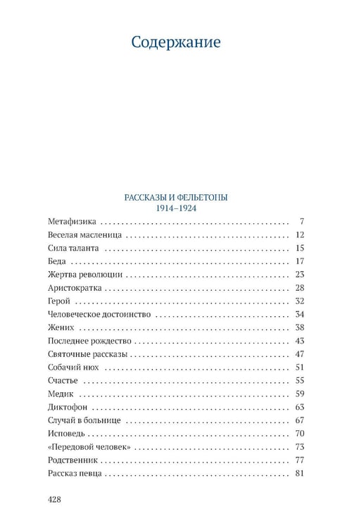 Дополнительное изображение книги «Аристократка: рассказы, фельетоны»
