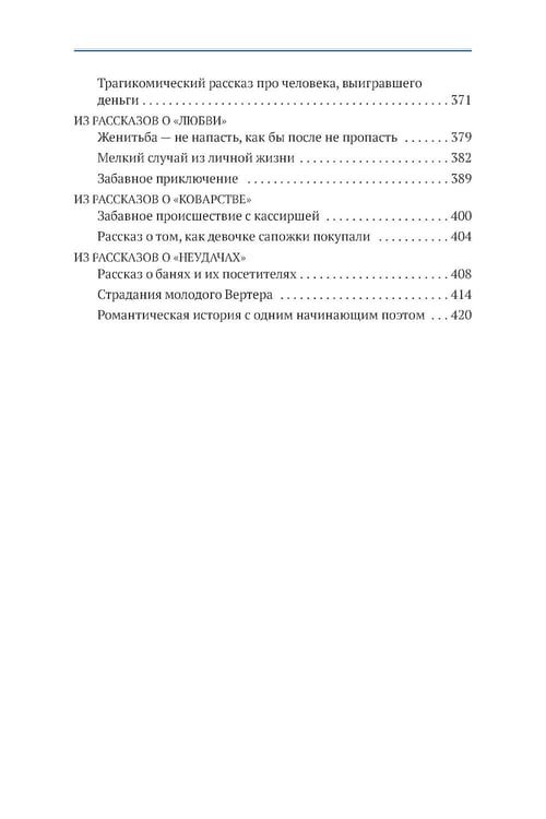 Дополнительное изображение книги «Аристократка: рассказы, фельетоны»