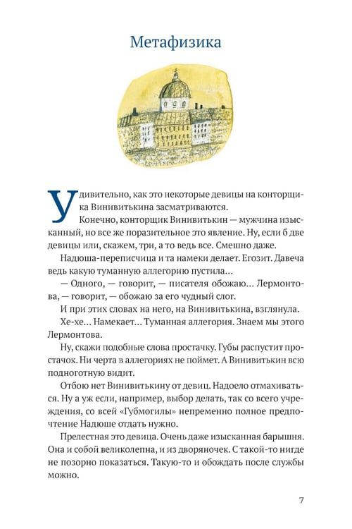 Дополнительное изображение книги «Аристократка: рассказы, фельетоны»