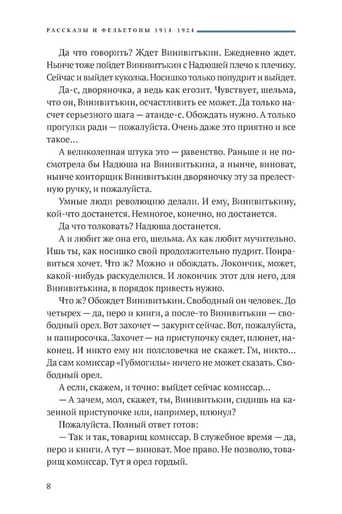 Дополнительное изображение книги «Аристократка: рассказы, фельетоны»