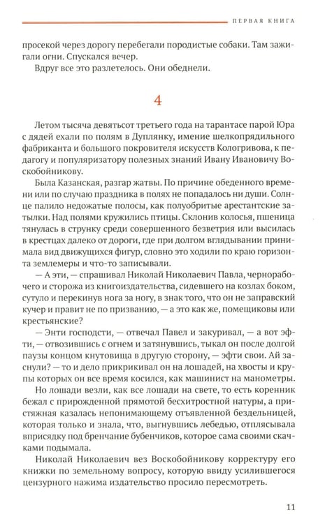 Дополнительное изображение книги «Доктор Живаго»