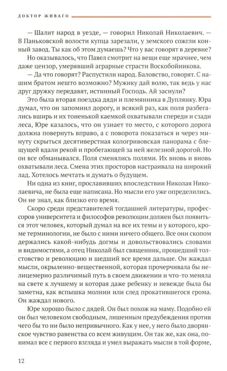 Дополнительное изображение книги «Доктор Живаго»