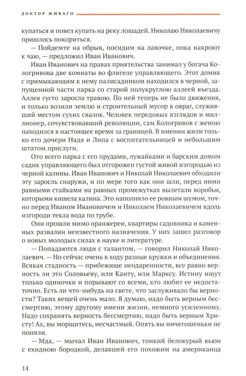 Дополнительное изображение книги «Доктор Живаго»