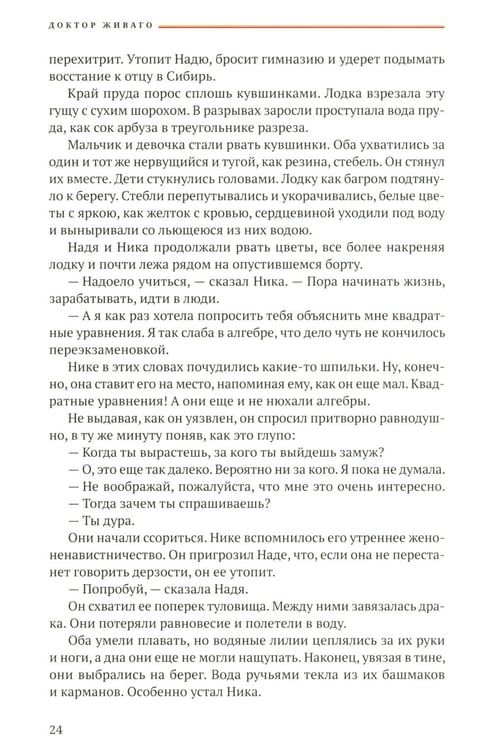 Дополнительное изображение книги «Доктор Живаго»