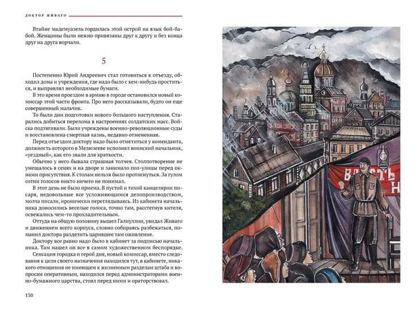Дополнительное изображение книги «Доктор Живаго»