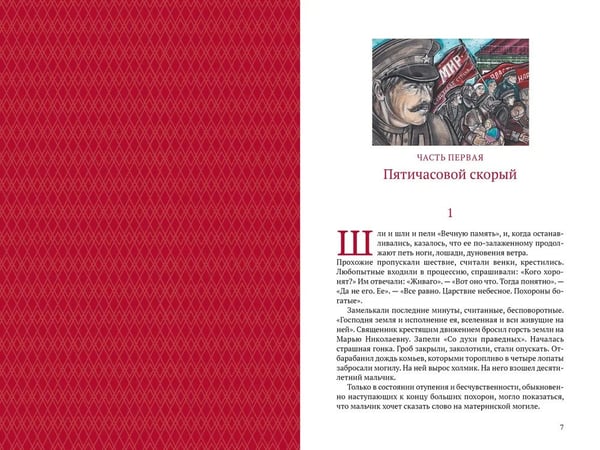 Дополнительное изображение книги «Доктор Живаго»