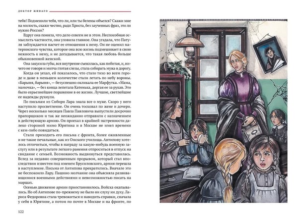 Дополнительное изображение книги «Доктор Живаго»