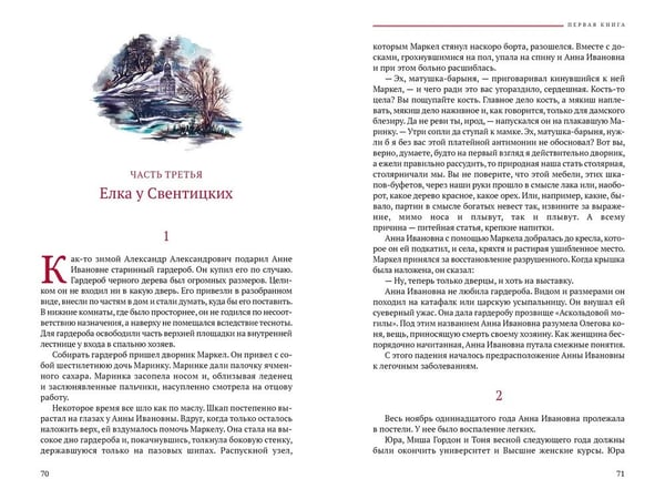 Дополнительное изображение книги «Доктор Живаго»