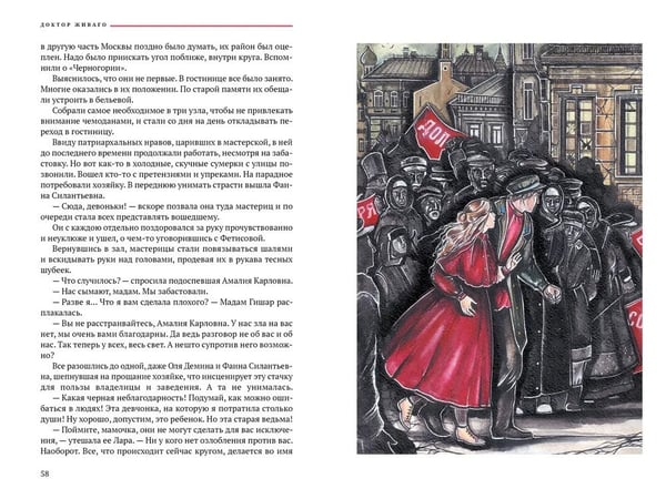 Дополнительное изображение книги «Доктор Живаго»