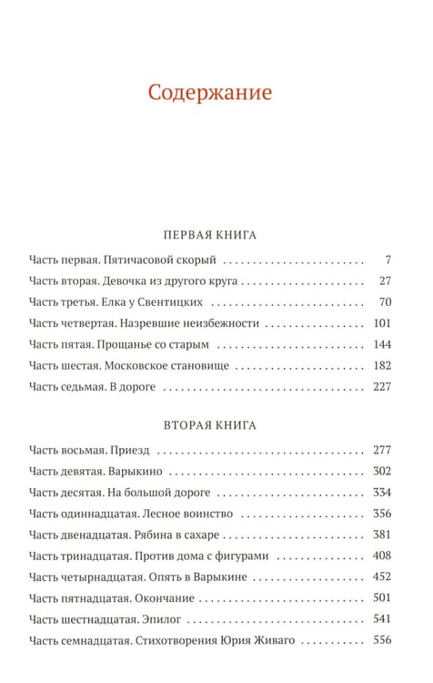 Дополнительное изображение книги «Доктор Живаго»