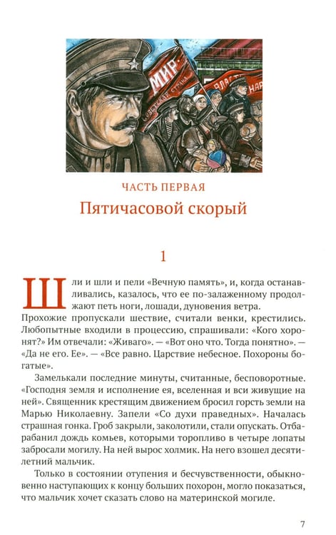 Дополнительное изображение книги «Доктор Живаго»