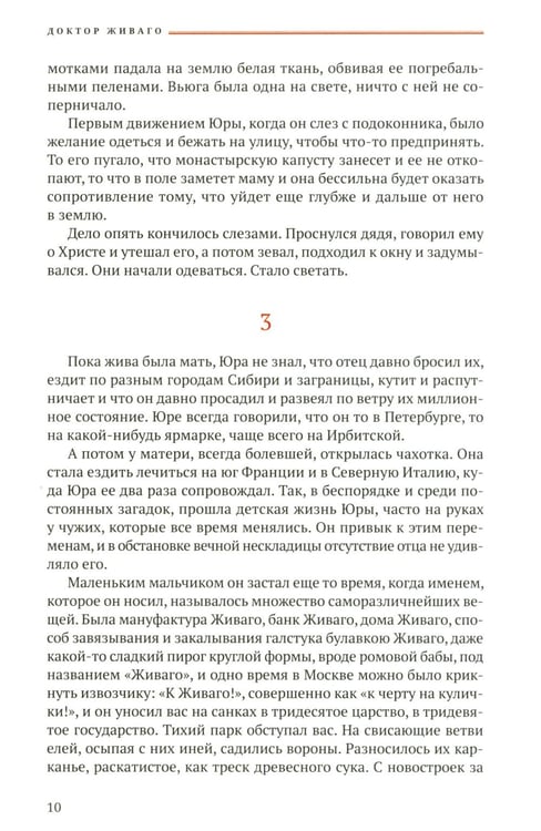 Дополнительное изображение книги «Доктор Живаго»
