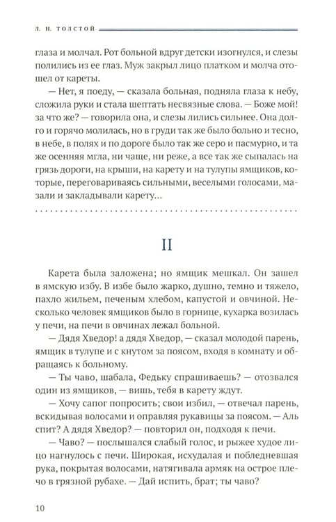 Дополнительное изображение книги «Чем люди живы: рассказы: рассказы»