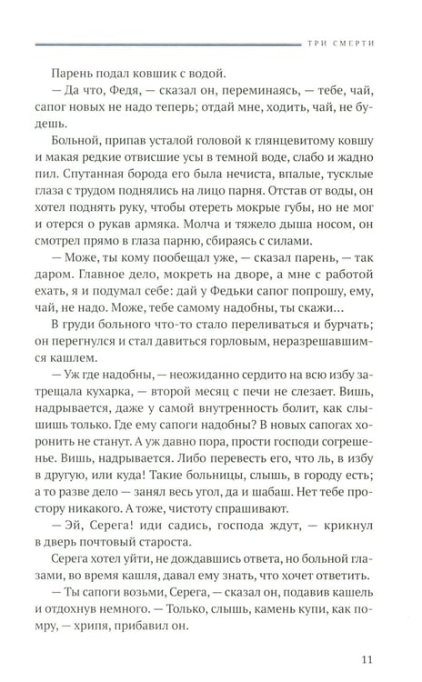 Дополнительное изображение книги «Чем люди живы: рассказы: рассказы»