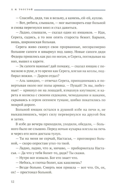 Дополнительное изображение книги «Чем люди живы: рассказы: рассказы»