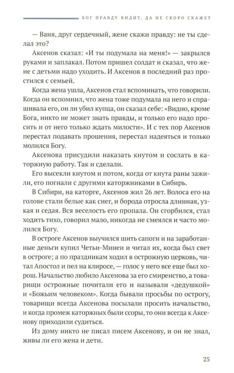 Дополнительное изображение книги «Чем люди живы: рассказы: рассказы»