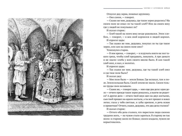 Дополнительное изображение книги «Чем люди живы: рассказы: рассказы»