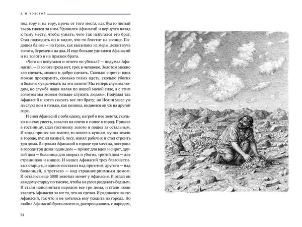 Дополнительное изображение книги «Чем люди живы: рассказы: рассказы»