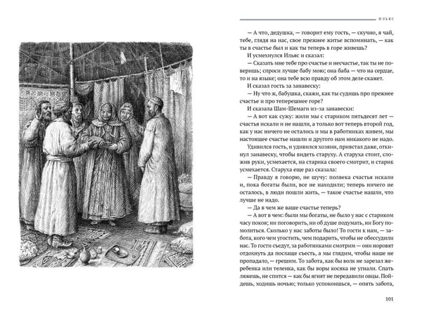 Дополнительное изображение книги «Чем люди живы: рассказы: рассказы»