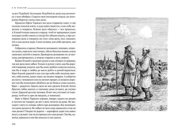 Дополнительное изображение книги «Чем люди живы: рассказы: рассказы»