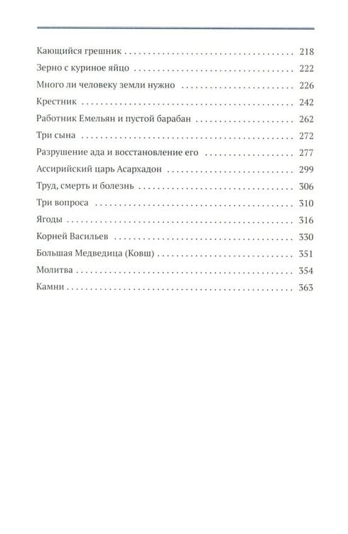 Дополнительное изображение книги «Чем люди живы: рассказы: рассказы»