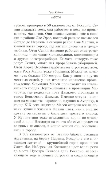 Дополнительное изображение книги «Месси. Исключительная биография»