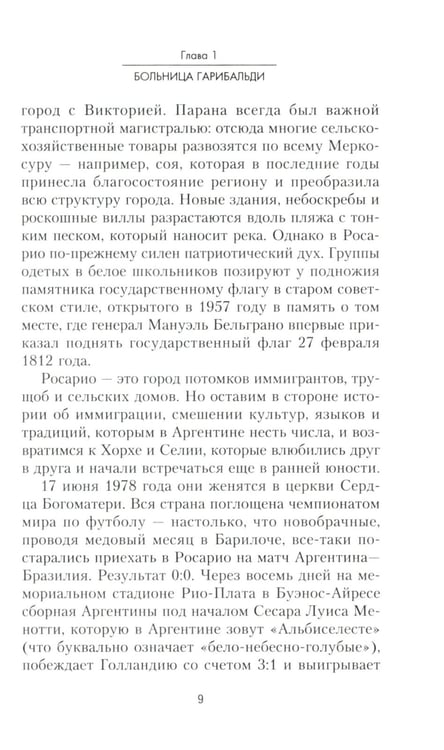 Дополнительное изображение книги «Месси. Исключительная биография»