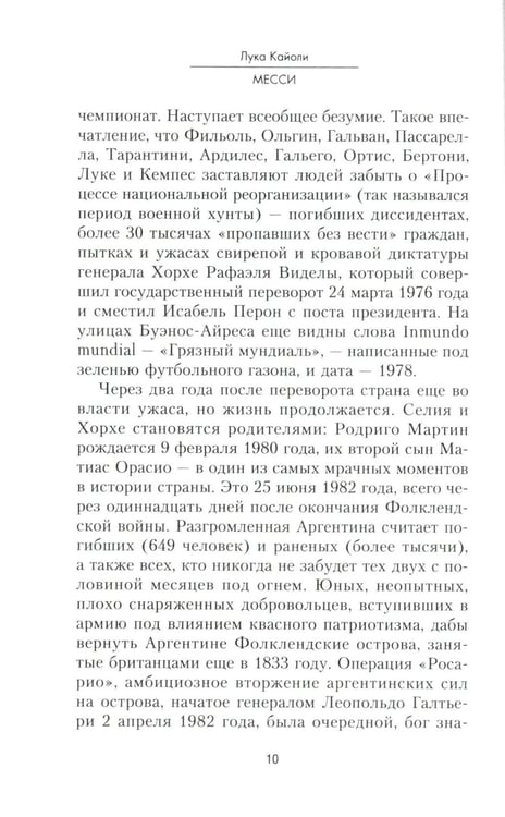 Дополнительное изображение книги «Месси. Исключительная биография»