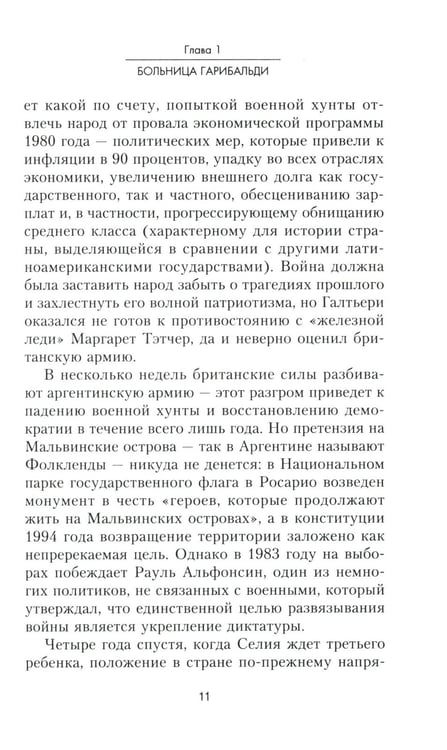 Дополнительное изображение книги «Месси. Исключительная биография»