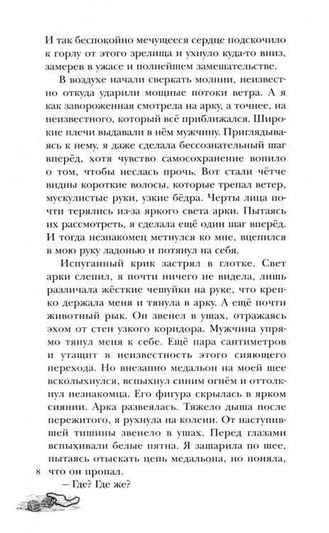 Дополнительное изображение книги «Истинная поневоле, или Сирота в Академии Драконов»