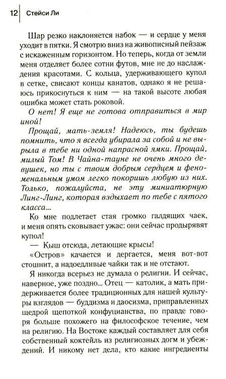Дополнительное изображение книги «Наперегонки с луной: роман»