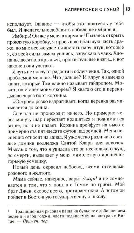 Дополнительное изображение книги «Наперегонки с луной: роман»