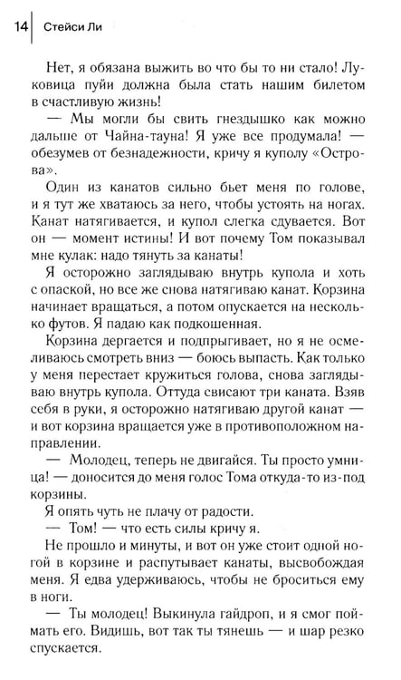 Дополнительное изображение книги «Наперегонки с луной: роман»