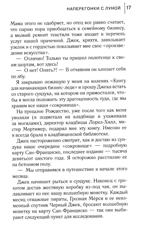 Дополнительное изображение книги «Наперегонки с луной: роман»