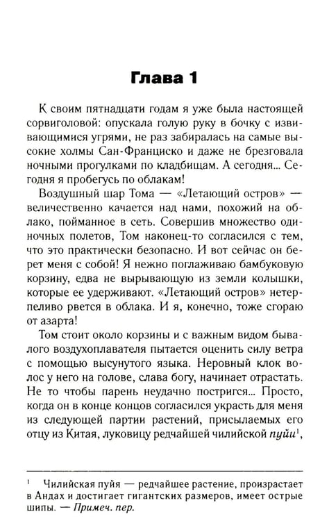 Дополнительное изображение книги «Наперегонки с луной: роман»