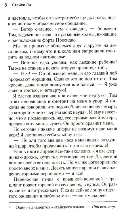 Дополнительное изображение книги «Наперегонки с луной: роман»