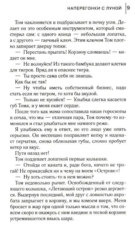 Дополнительное изображение книги «Наперегонки с луной: роман»