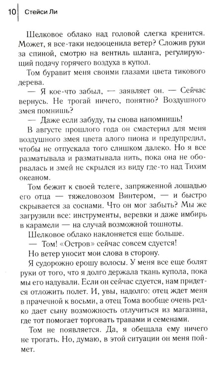 Дополнительное изображение книги «Наперегонки с луной: роман»