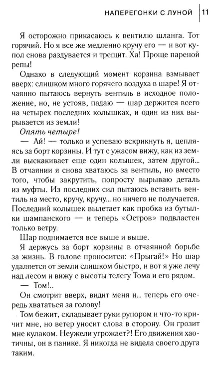 Дополнительное изображение книги «Наперегонки с луной: роман»