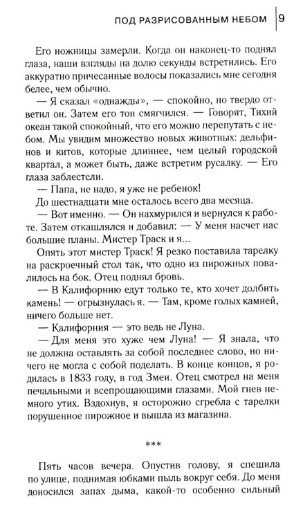 Дополнительное изображение книги «Под разрисованным небом»