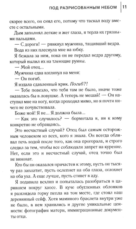 Дополнительное изображение книги «Под разрисованным небом»