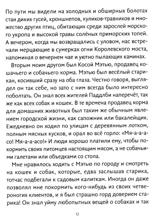 Дополнительное изображение книги «Путешествия доктора Дулиттла: сказочная повесть»