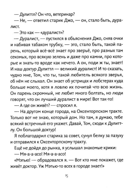Дополнительное изображение книги «Путешествия доктора Дулиттла: сказочная повесть»