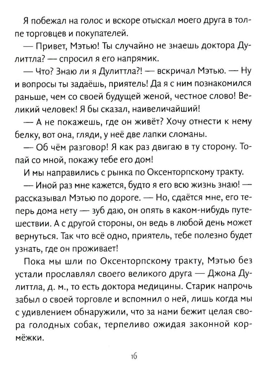 Дополнительное изображение книги «Путешествия доктора Дулиттла: сказочная повесть»