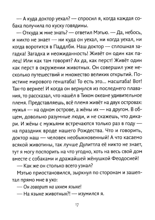 Дополнительное изображение книги «Путешествия доктора Дулиттла: сказочная повесть»