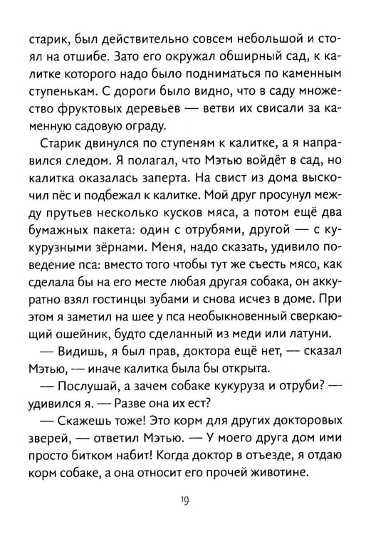 Дополнительное изображение книги «Путешествия доктора Дулиттла: сказочная повесть»