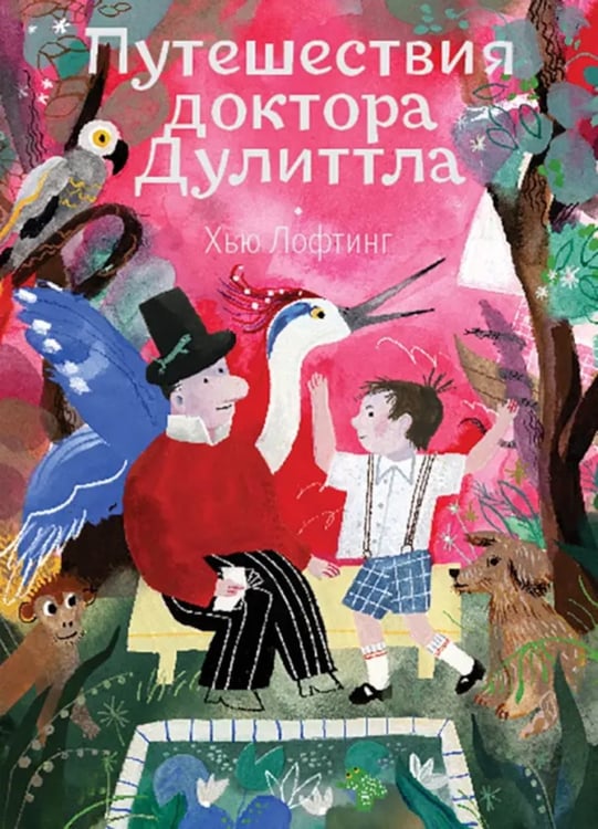 Дополнительное изображение книги «Путешествия доктора Дулиттла: сказочная повесть»